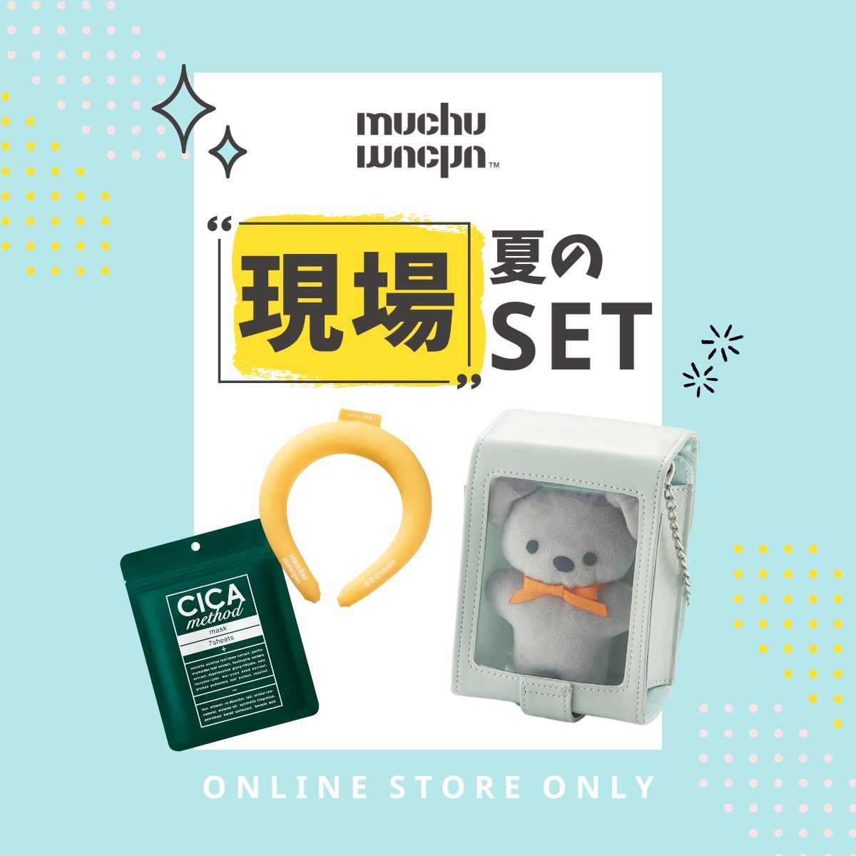 muchu フライヤーすっぽりバッグインバッグ:わたしの日常と推し活