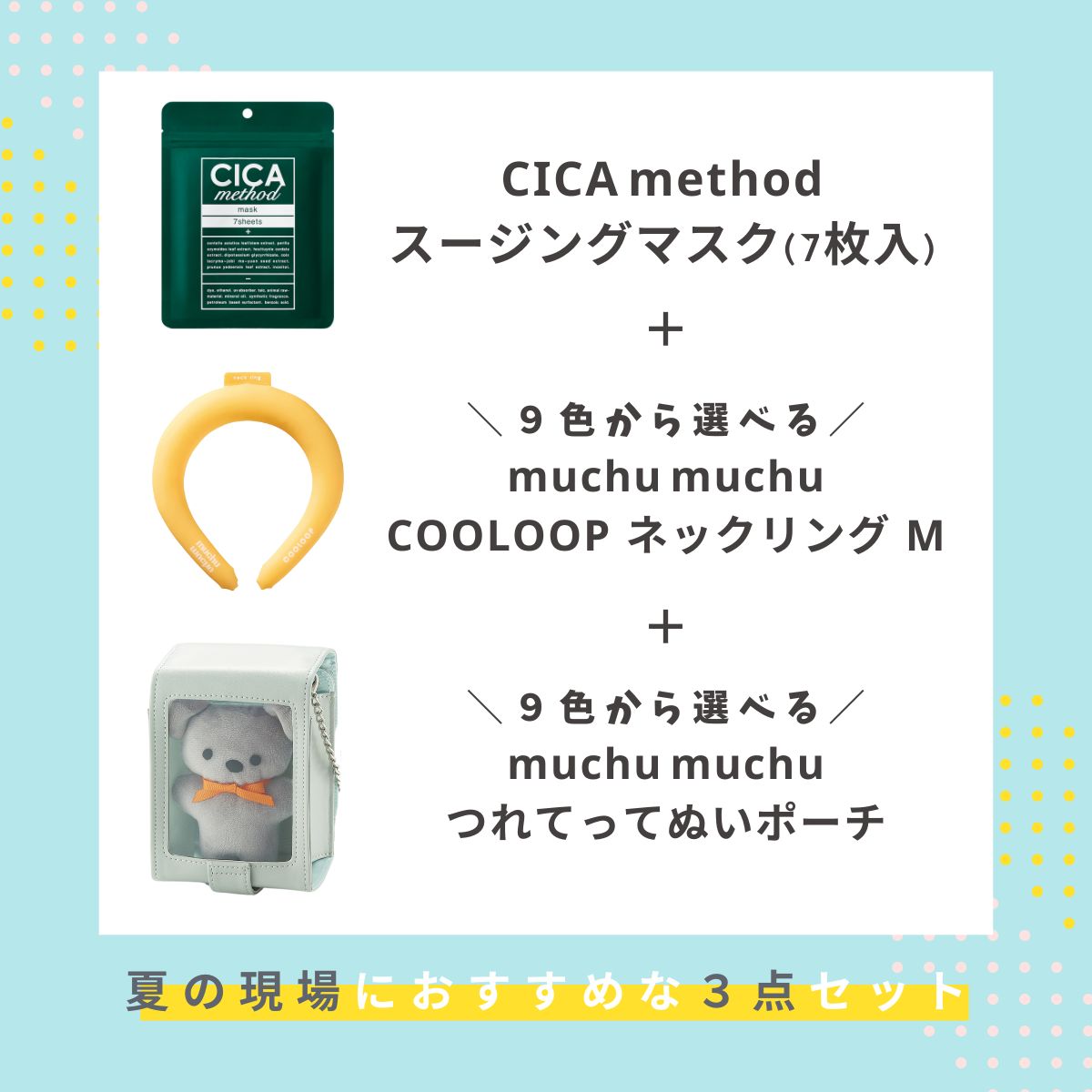 muchu フライヤーすっぽりバッグインバッグ:わたしの日常と推し活