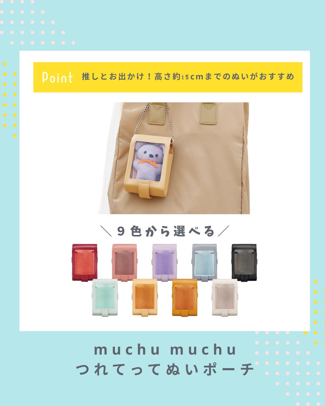 muchu フライヤーすっぽりバッグインバッグ:わたしの日常と推し活