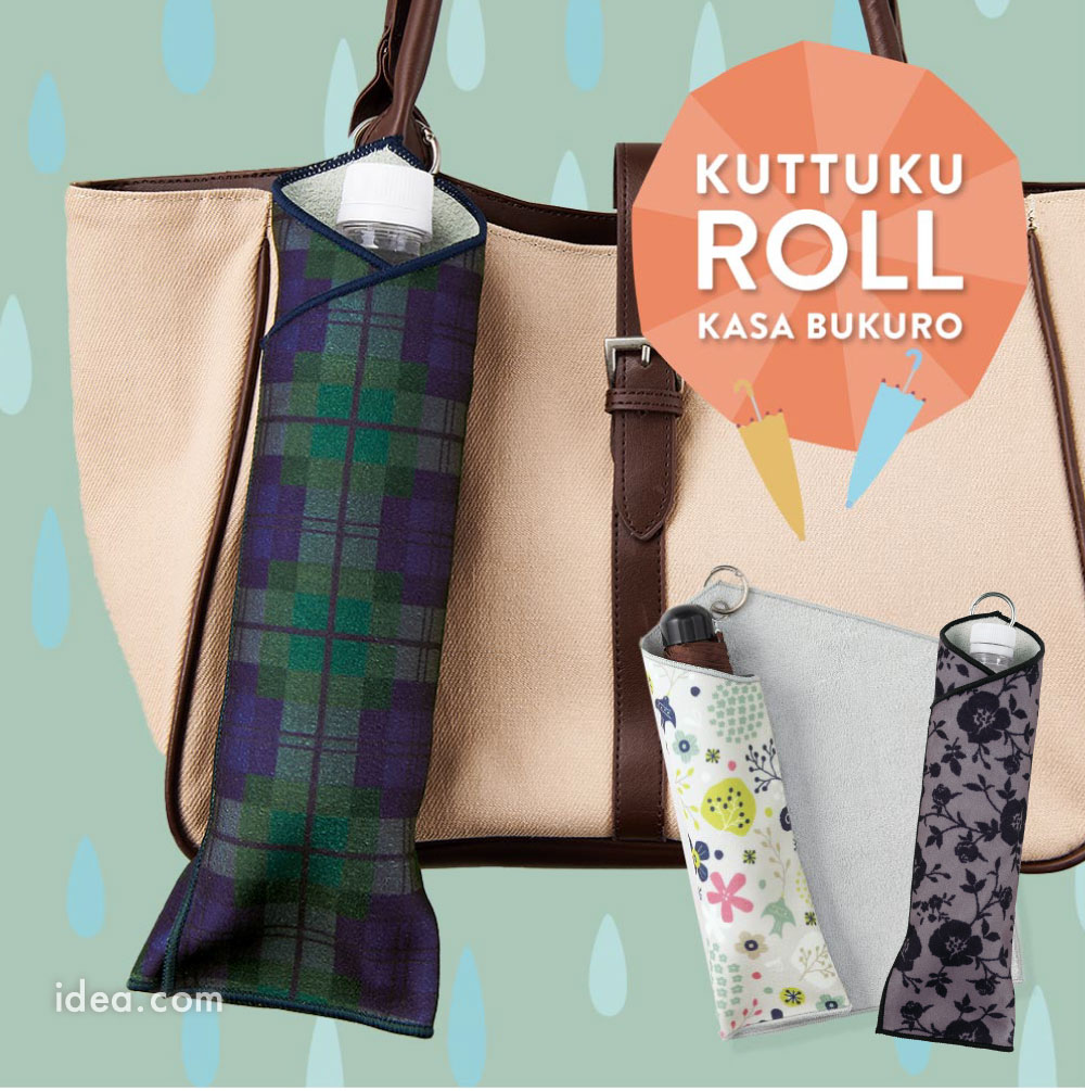 くっつくロール傘袋