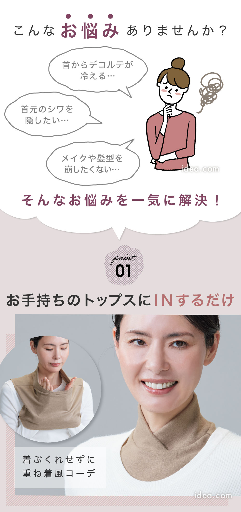 お手持ちのトップスにINするだけ