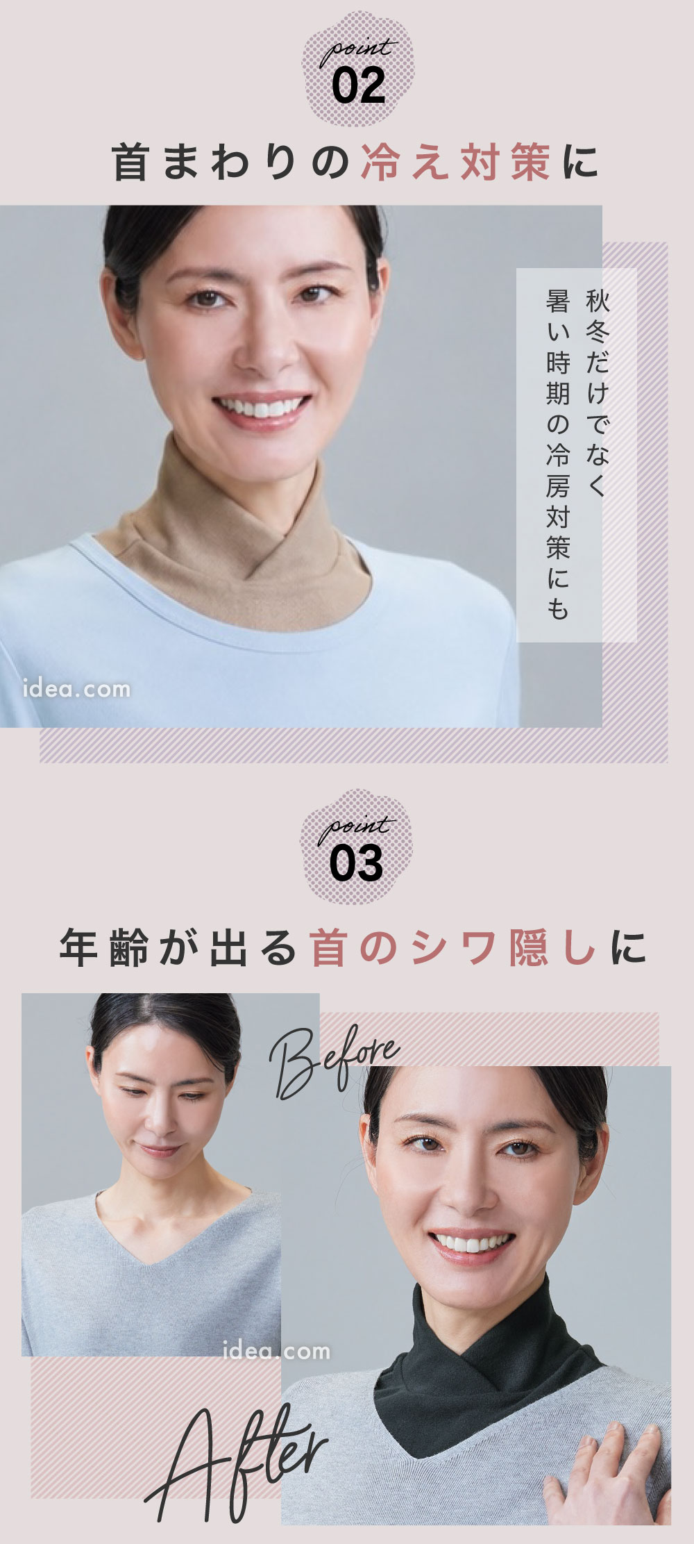首まわりの冷え対策に
