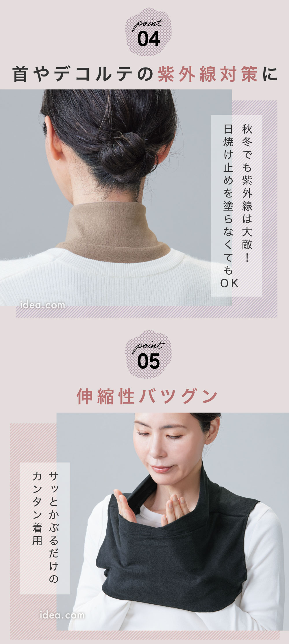 首やデコルテの紫外線対策に