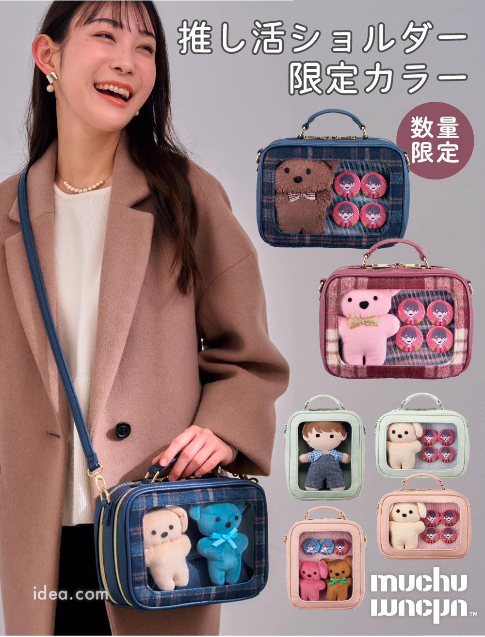 muchu muchuつれてってぬいショルダー[コジット]