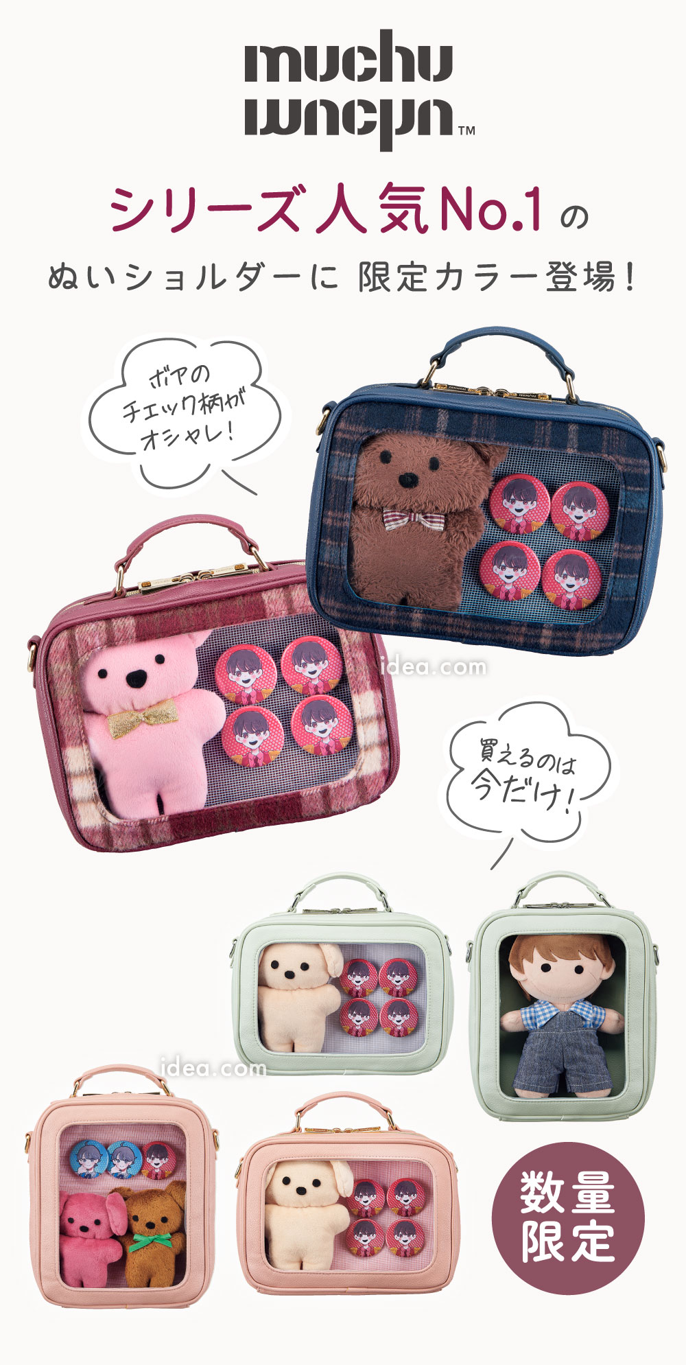 シリーズ人気No.1のぬいショルダーに限定カラー登場