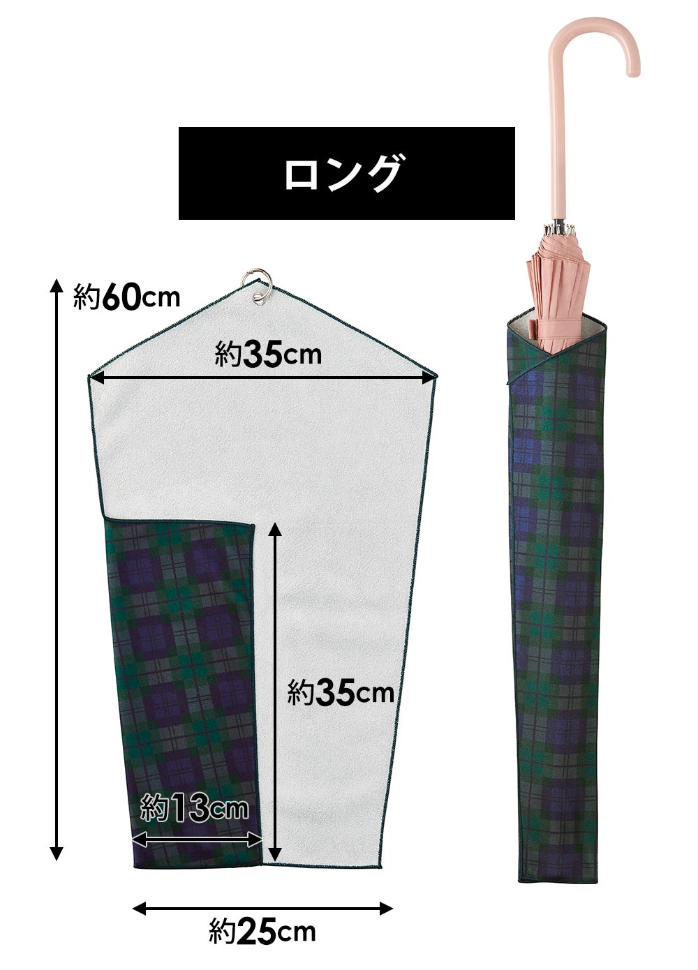 ブラックウォッチ ロング