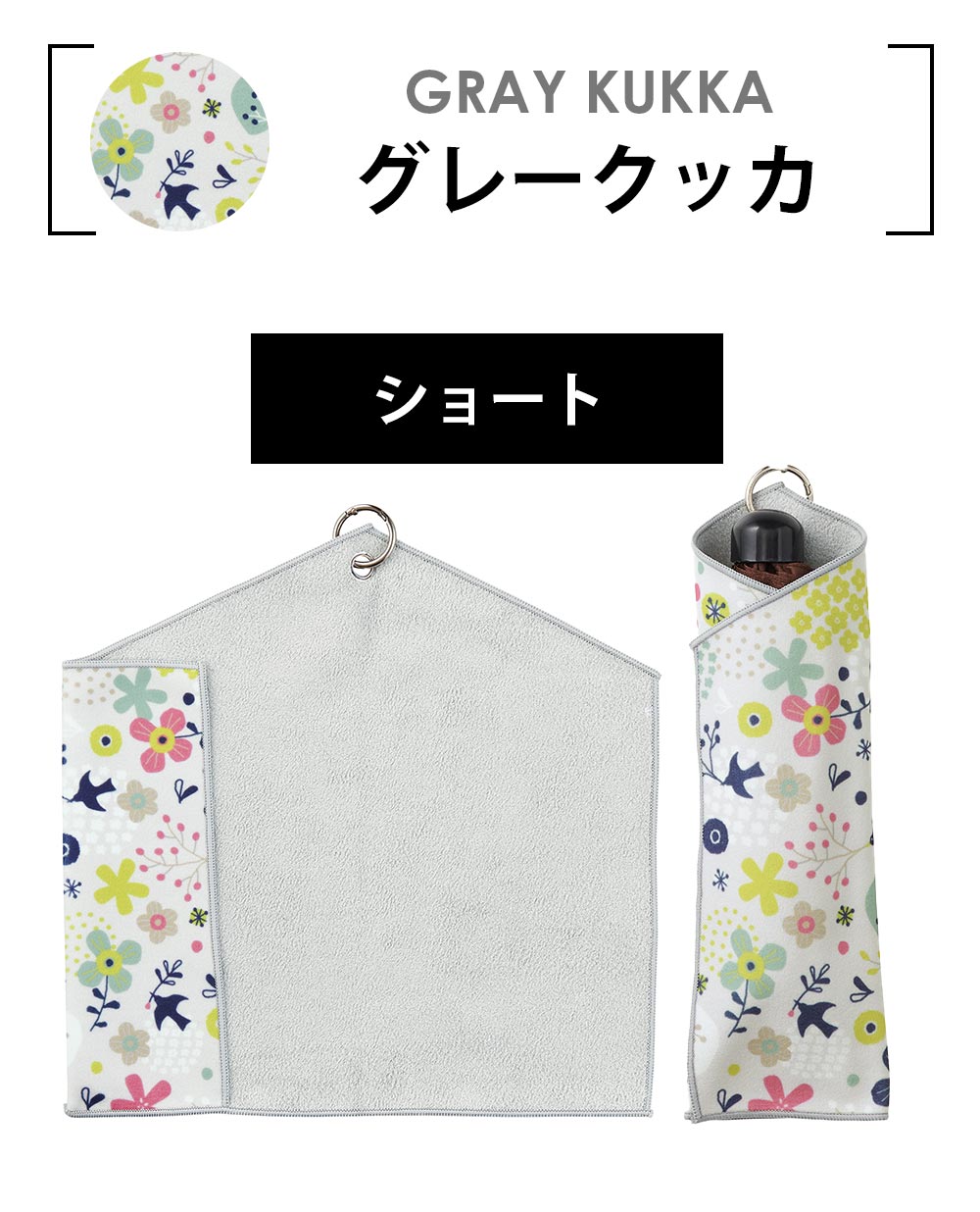 グレークッカ ショート