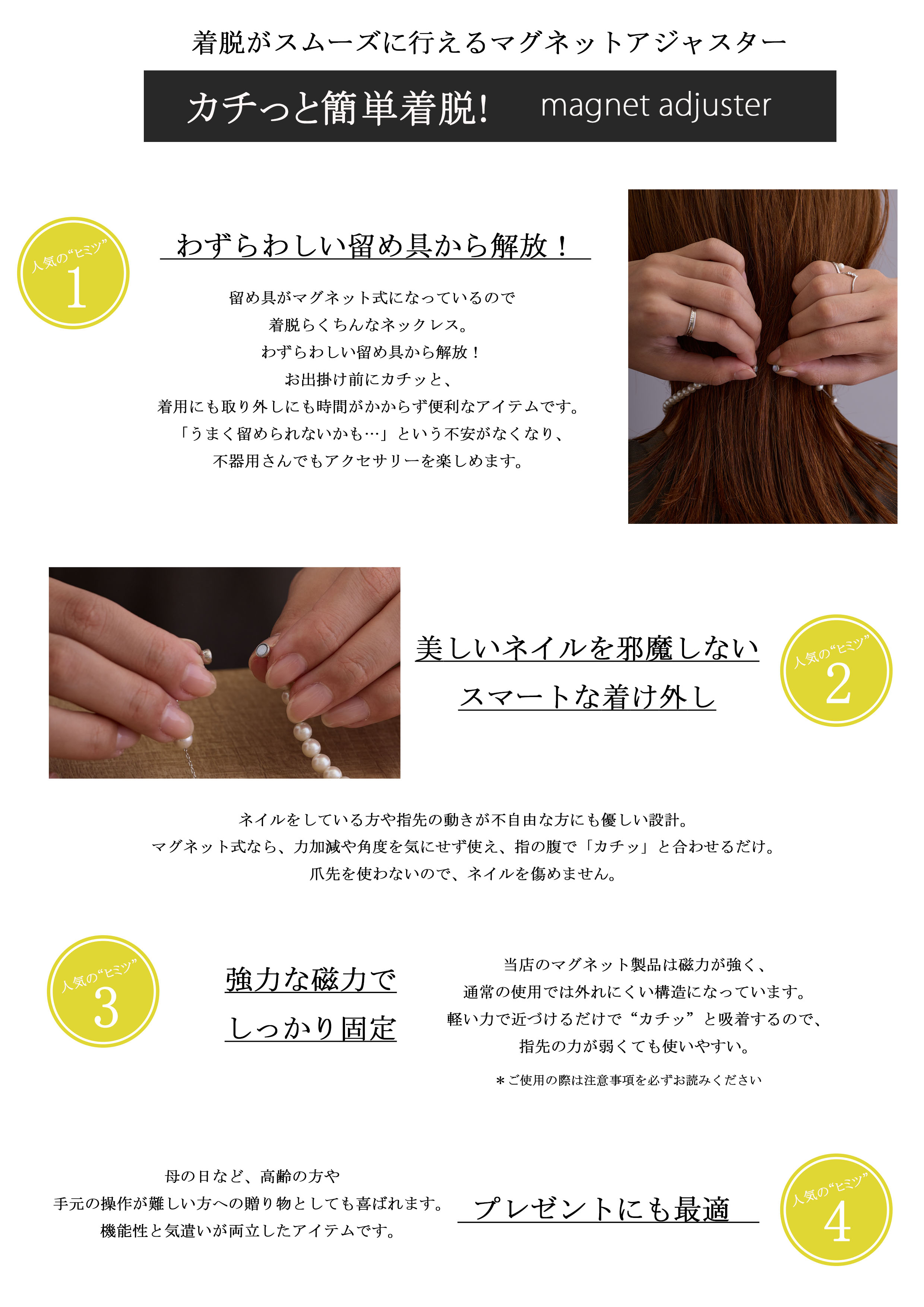 マグネットで簡単に着脱できるネックレスシリーズのイメージ