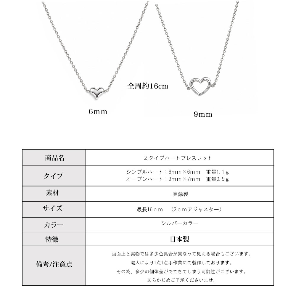 2type Heart Bracelet｜小さなハートが手元に寄り添う日本製