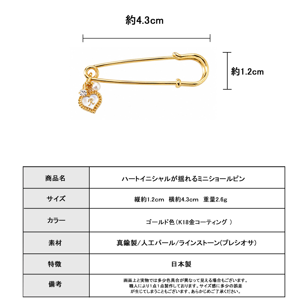 ショールピン ストールピン レディース イニシャル