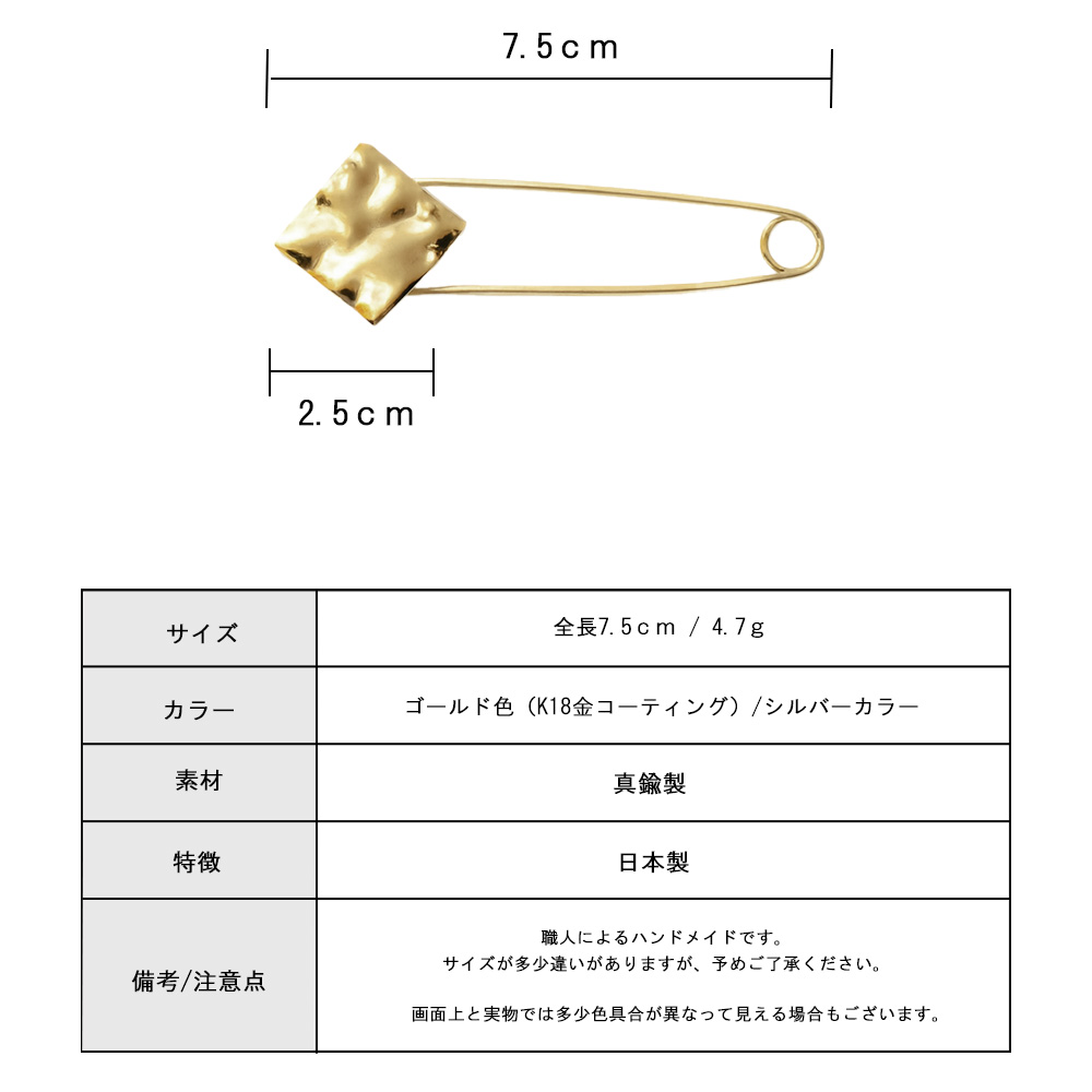 ショールピン 約7.5cm 日本製
