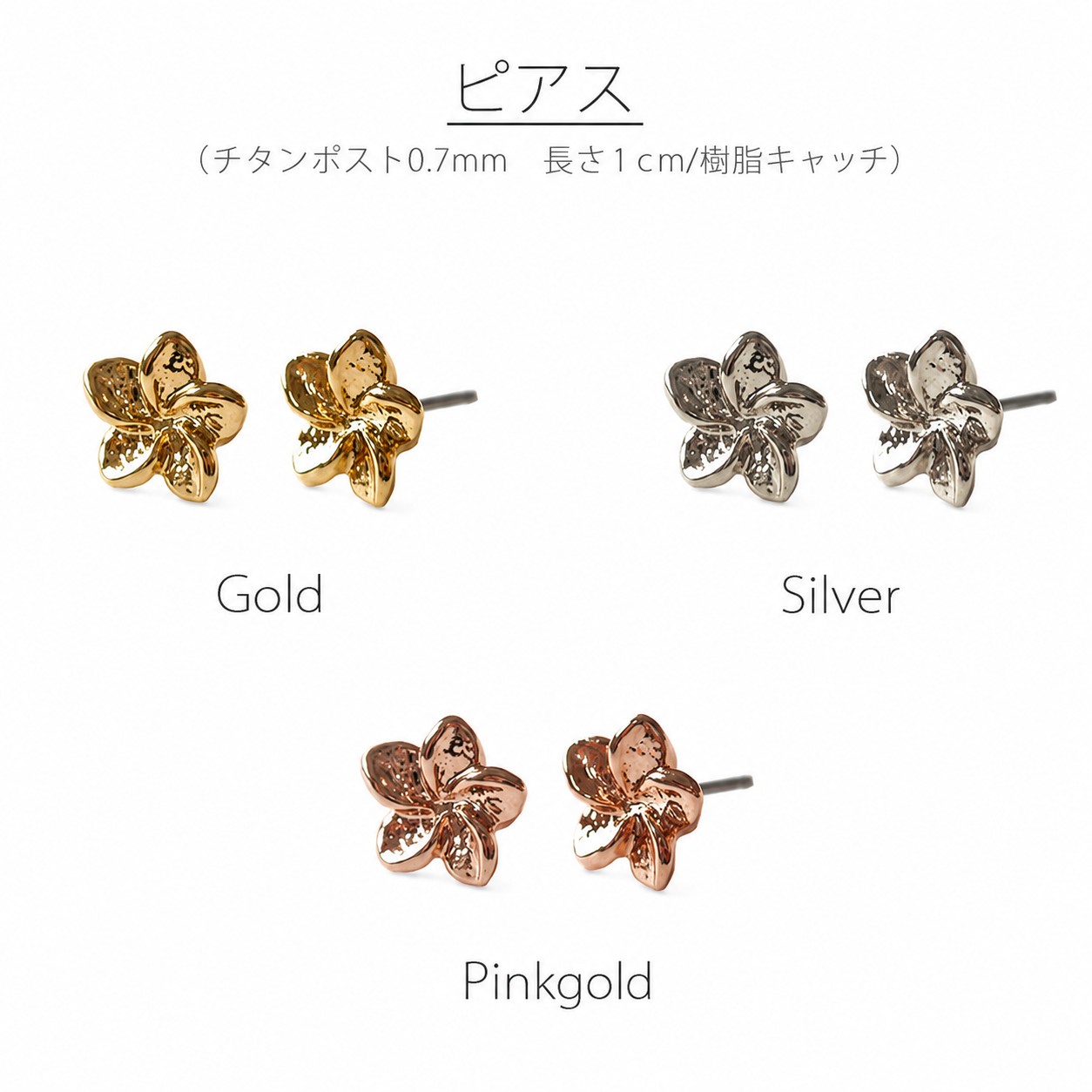 耳元を可憐に彩るプルメリアモチーフのアクセサリー着用イメージ