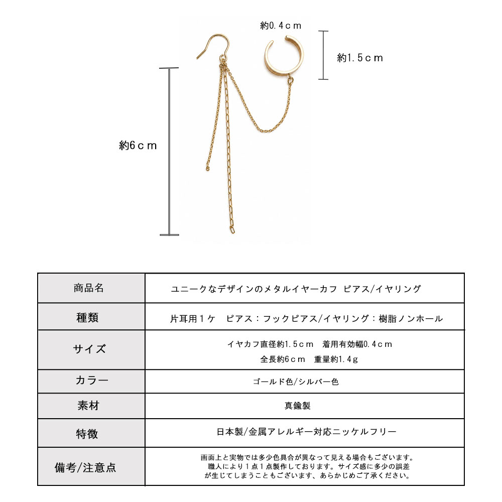 チェーンイヤーカフのサイズ詳細