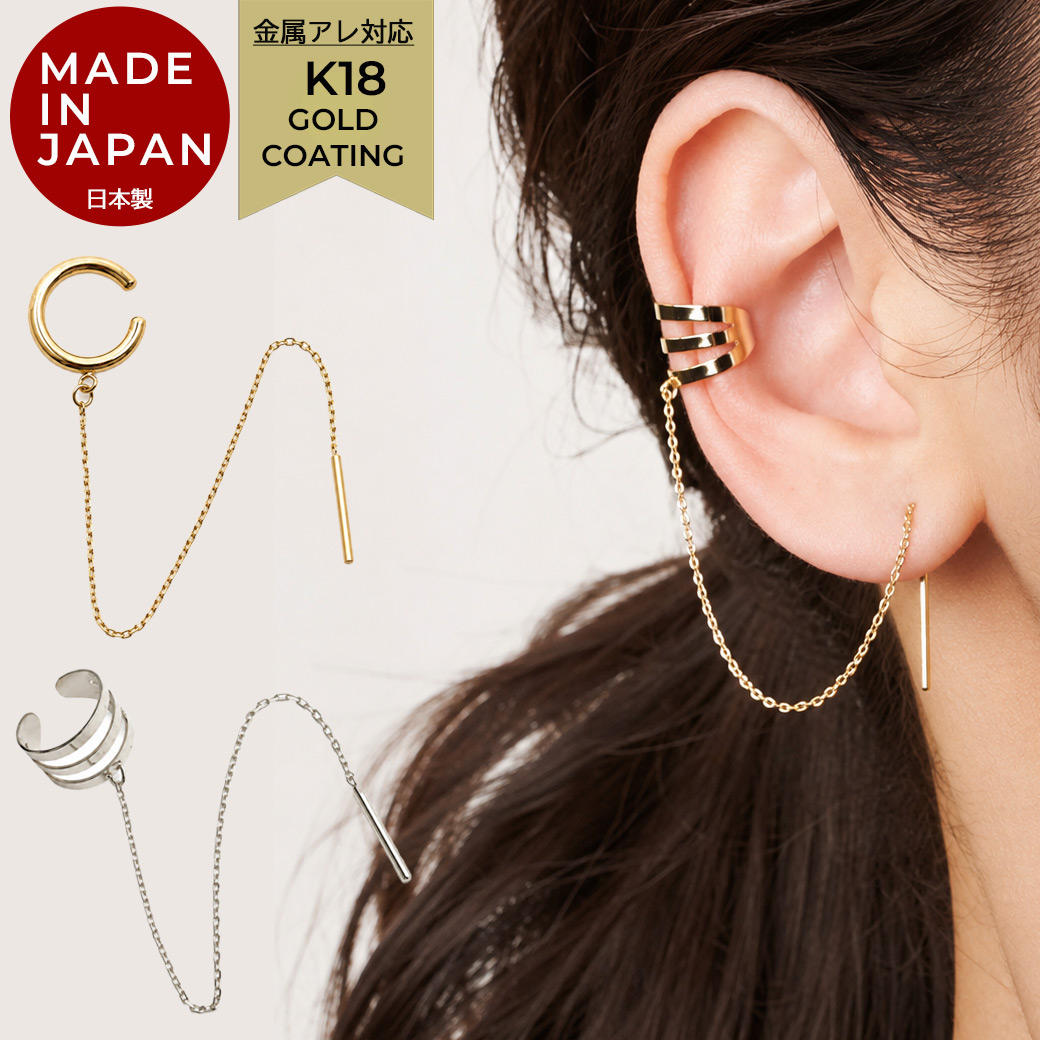 CHAIN CUFF PIERCE｜日本製 揺れるチェーンの片耳イヤーカフピアス