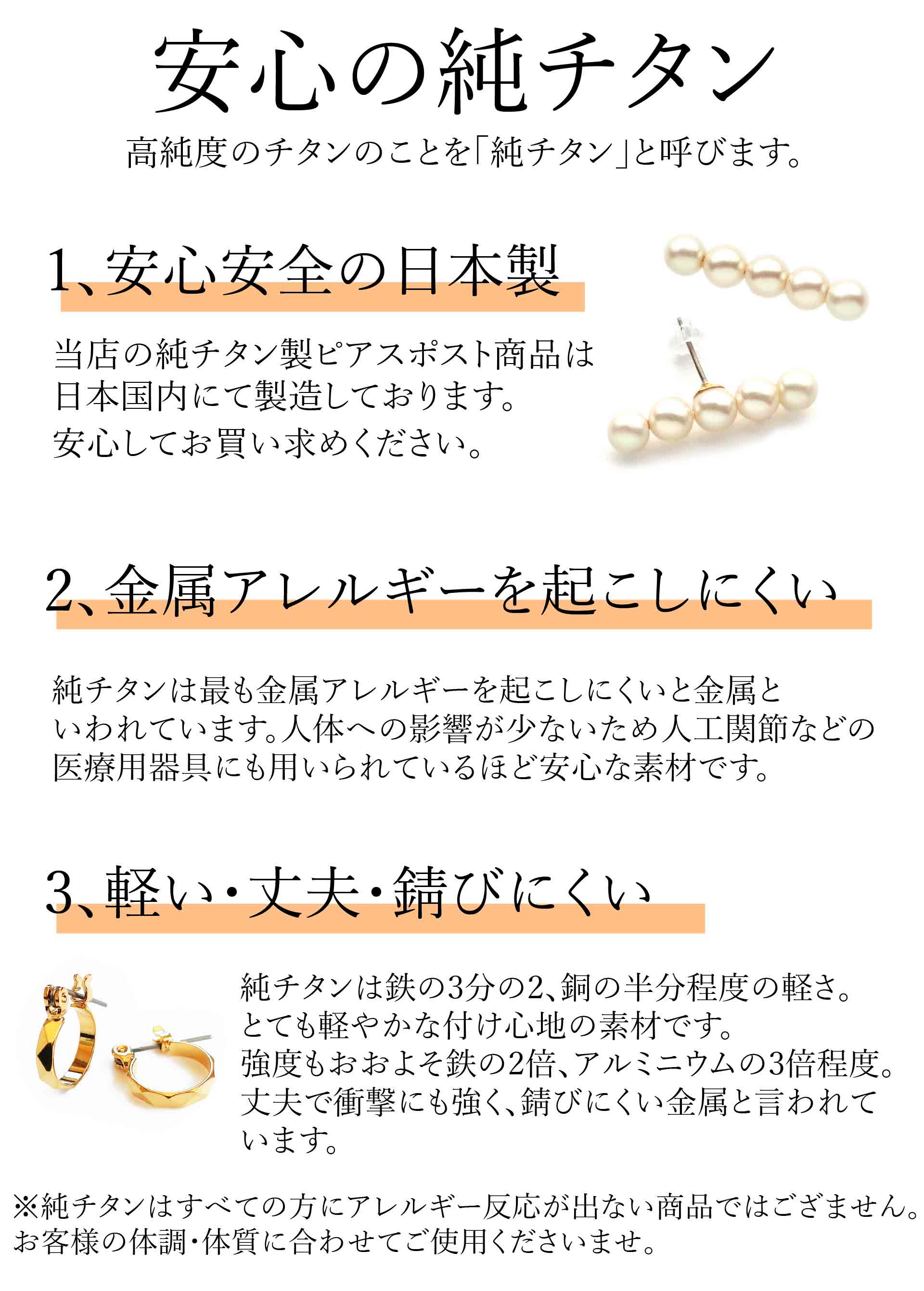 肌にやさしい純チタンポストを使用した日本製ピアス