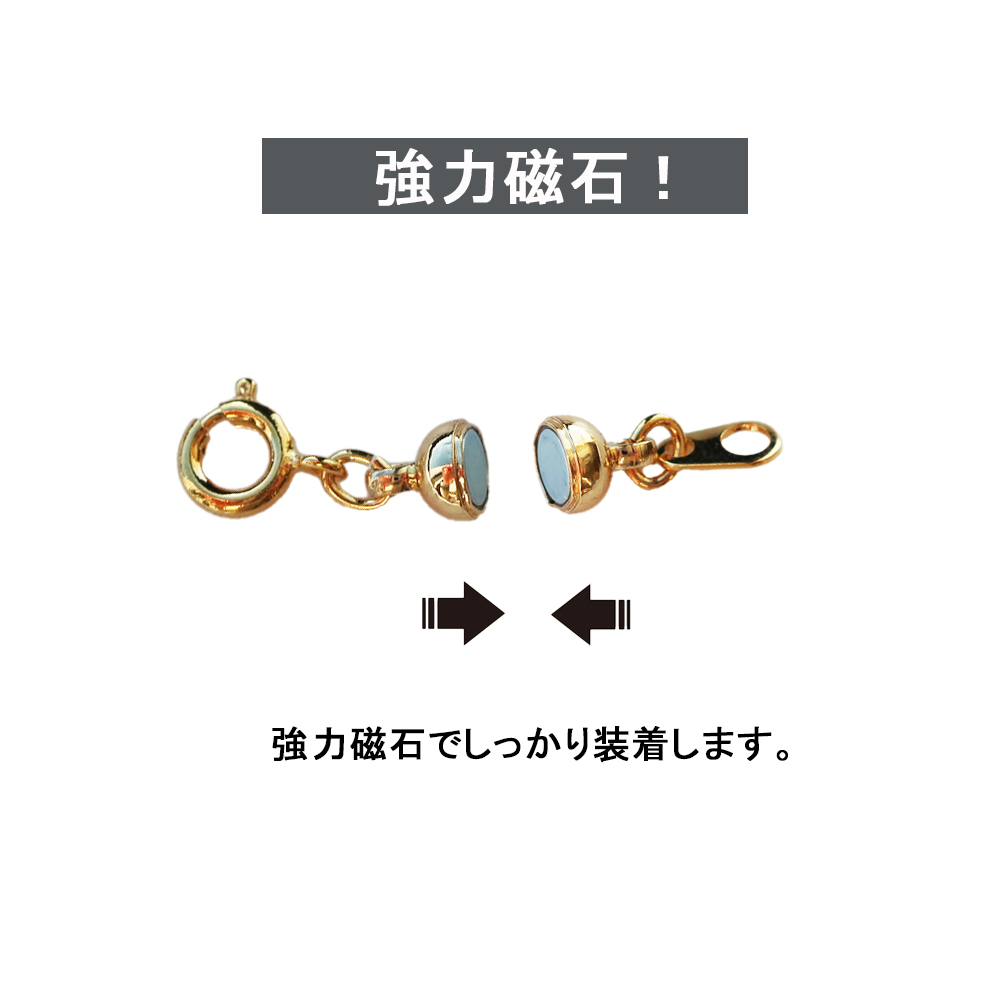 ネックレスの留め具に取り付けるマグネットアジャスターの使用方法