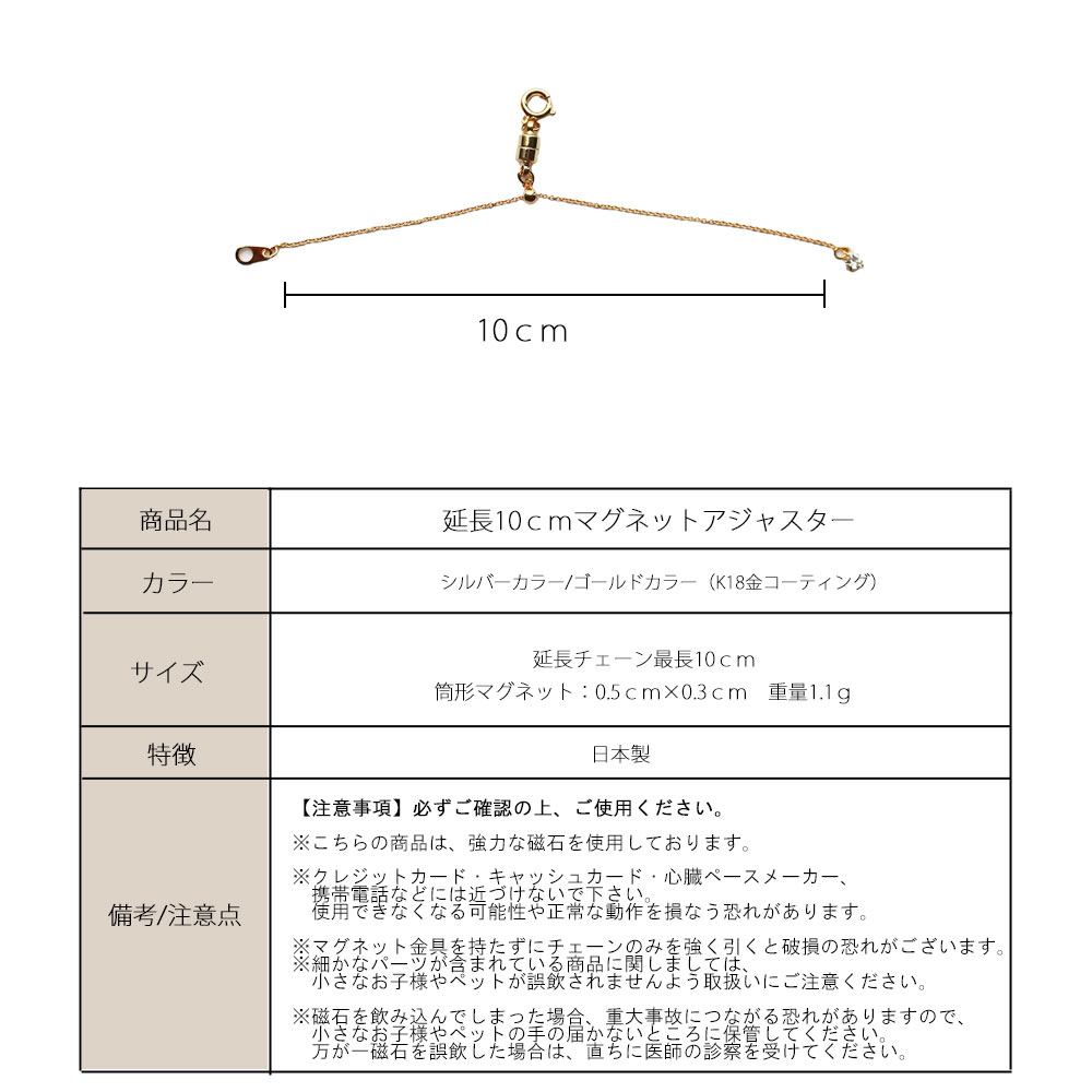 東京のアクセサリー工房で製造された日本製マグネットアジャスター