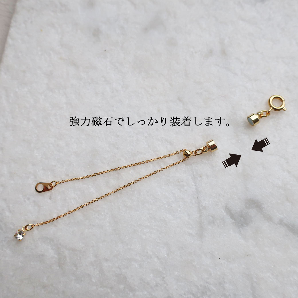 Magnetic Necklace Adjuster｜日本製 10cm延長マグネットアジャスター