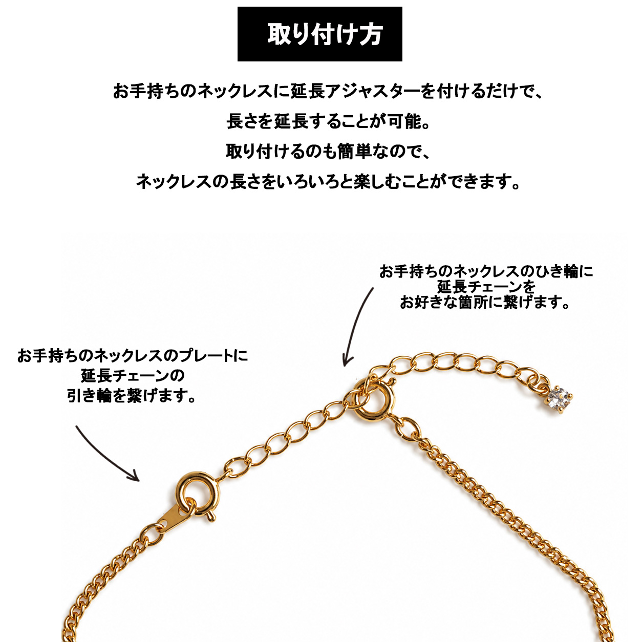 NECKLACE EXTENDER｜日本製 5cm延長ネックレスアジャスター
