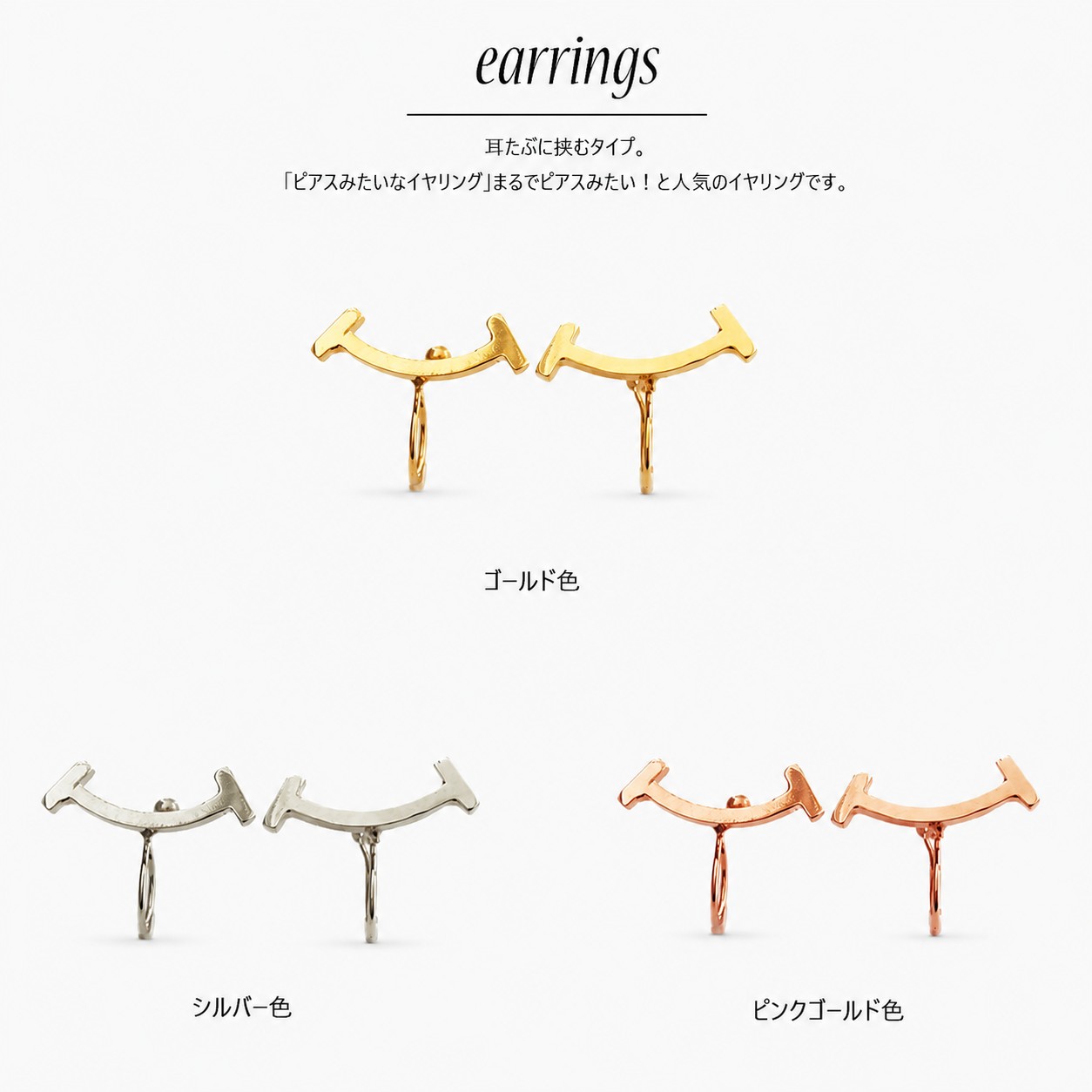 3色から選べるスマイルモチーフピアスの商品画像